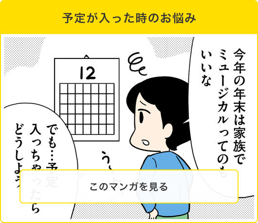 マンガタイトル：予定が入った時のお悩み　このマンガを見る