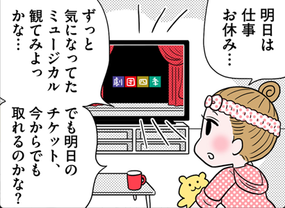 明日は仕事お休み・・・ずっと気になってたミュージカル観てみよっかな・・・でも明日のチケット、今からでも取れるのかな？