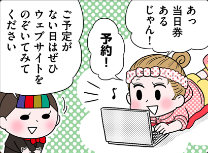 あっ当日券あるじゃん 予約！ご予定がない日はぜひウェブサイトをのぞいてみてください