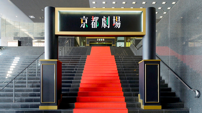 京都剧场